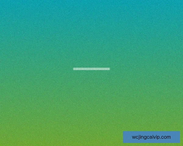 世界杯竞猜官网全面解析与最新赛程投注策略推荐指南