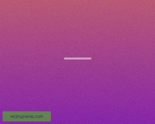 世界杯竞猜注册送豪礼，轻松参与赢取丰厚奖励