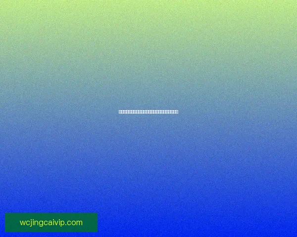 世界杯竞猜游戏规则全面解析与技巧分享助你赢取大奖