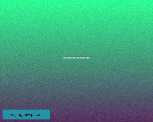 世界杯胜负预测策略全解析助你提升竞猜命中率