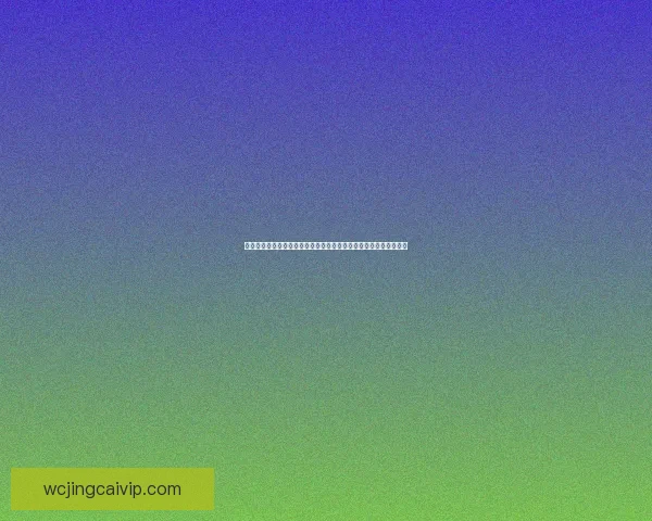 世界杯竞猜赔率查询与实时数据分析趋势解读及安全参考指南全攻略