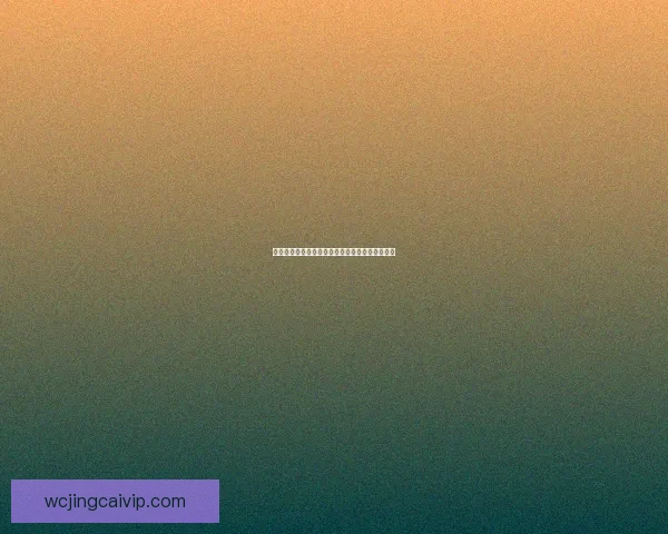 全新体育竞猜平台解析助你精准预测赛事胜负趋势