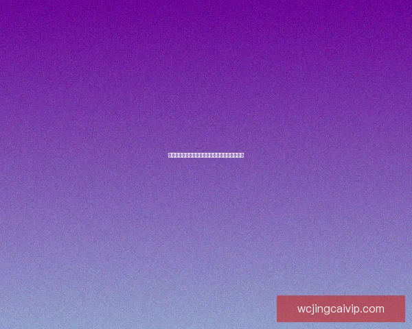 激情世界杯竞猜大挑战，全民足球预测赢丰厚奖励