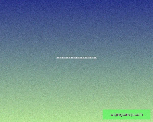 世界杯竞猜赔率网站为您提供最新赛事数据和精准分析助您预测未来冠军