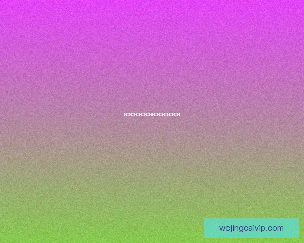 世界杯赛事胜负全面预测与实时竞猜平台推荐指南