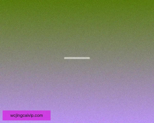 权威世界杯竞猜平台推荐助你精准投注赢大奖