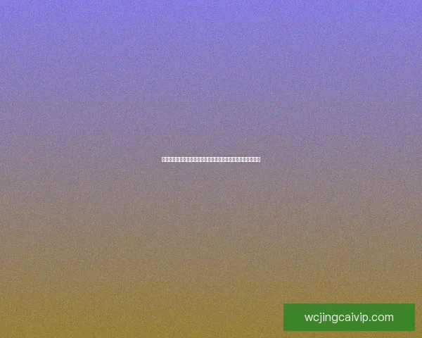 打造专业可靠体育竞猜平台，享受精准投注与实时数据分析体验