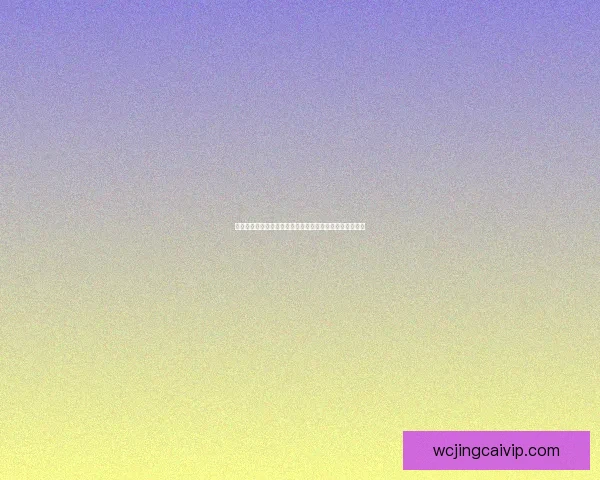 世界杯胜负投注新玩法揭秘助你精准预测赛果赢取丰厚奖金