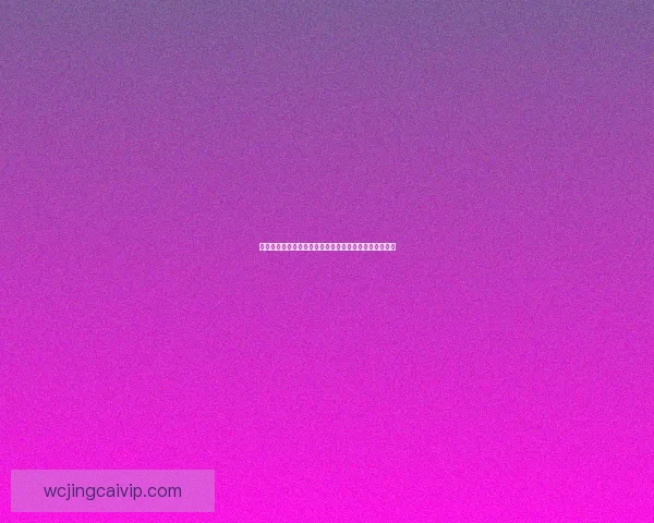 世界杯胜负分析与竞猜技巧全面解析助你预测准确率提升