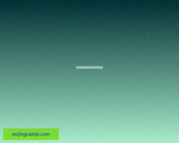 世界杯胜负全面解析与精准竞猜预测指南