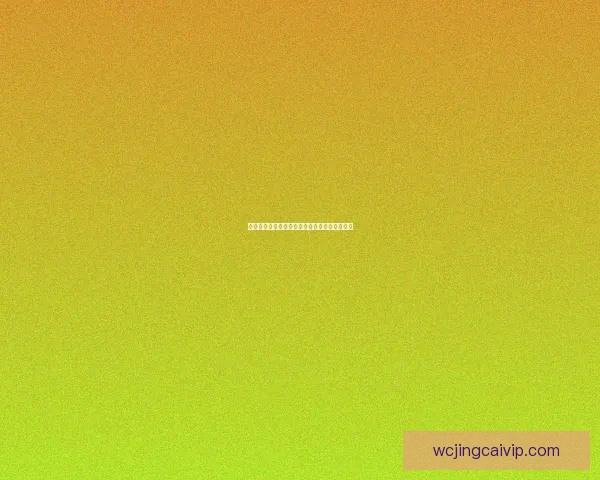 全新体育竞猜平台全面解析投注技巧与玩法攻略