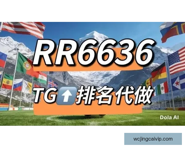 世界杯竞猜网站推荐与分析，精准预测助力您畅享赛事激情