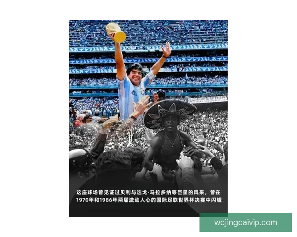 2026世界杯墨西哥赛场风云再起全球足球盛宴即将开幕